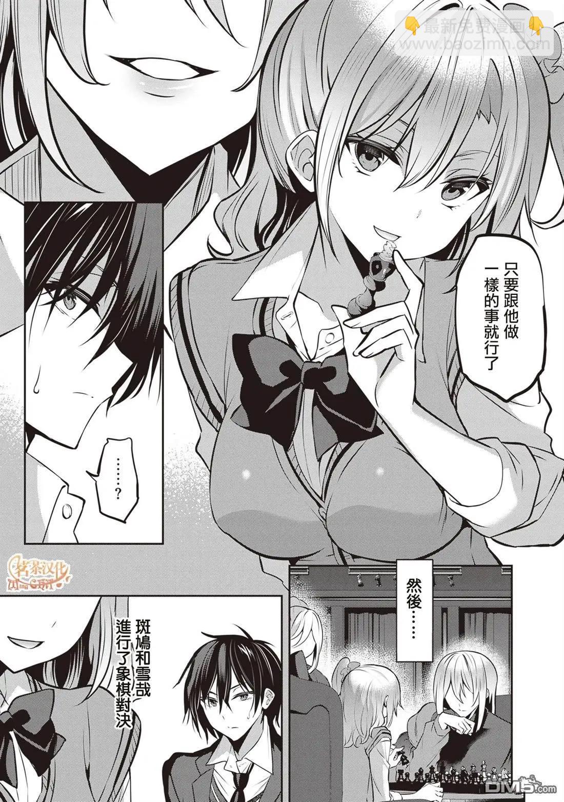 strategic lovers  - 第24話 - 4