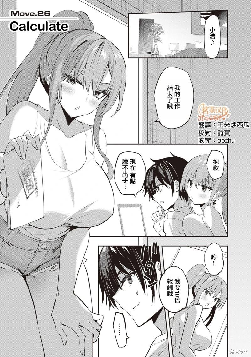 strategic lovers  - 第26話 - 1