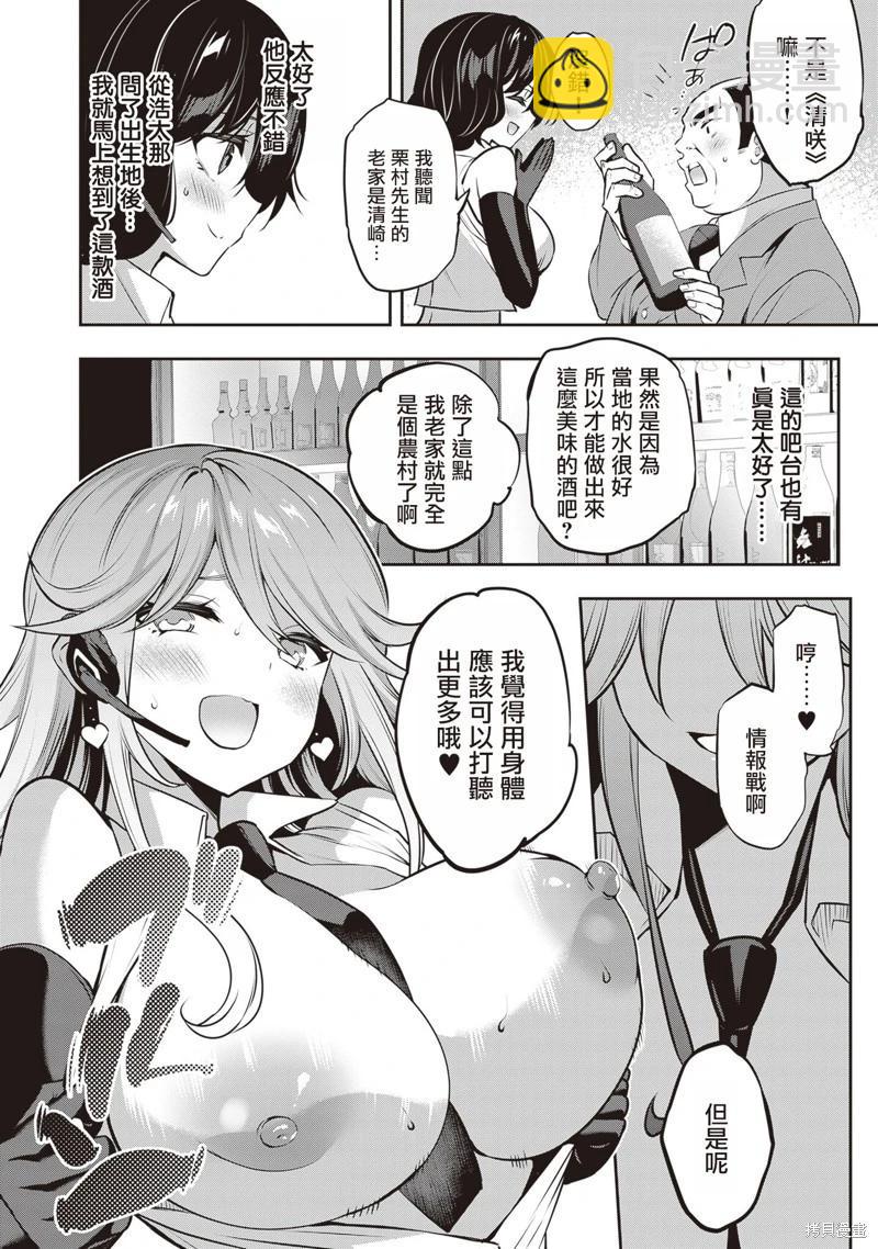 strategic lovers  - 第26話 - 4