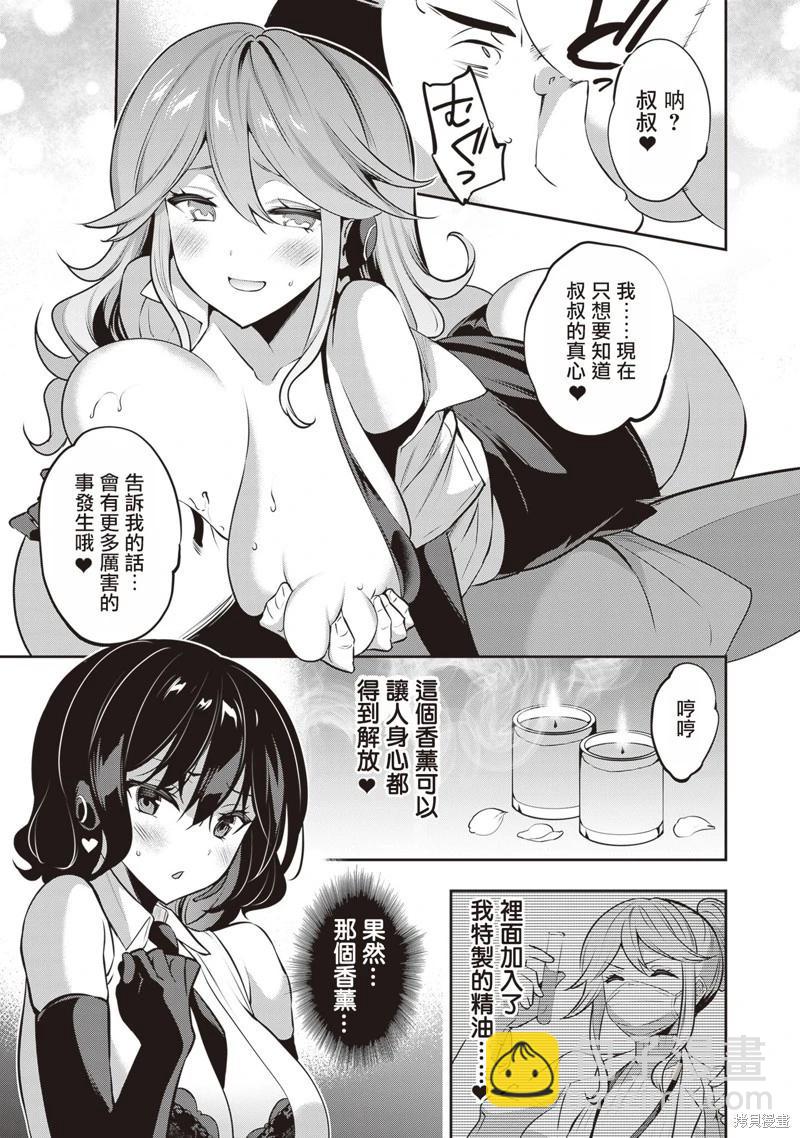 strategic lovers  - 第26話 - 5