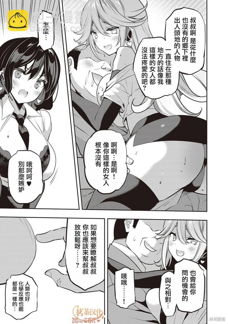 strategic lovers  - 第26話 - 1