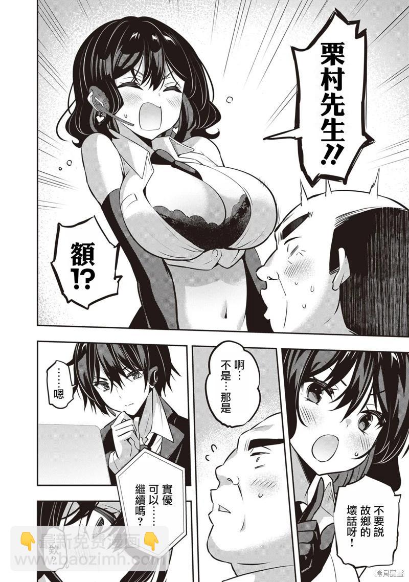 strategic lovers  - 第26話 - 2