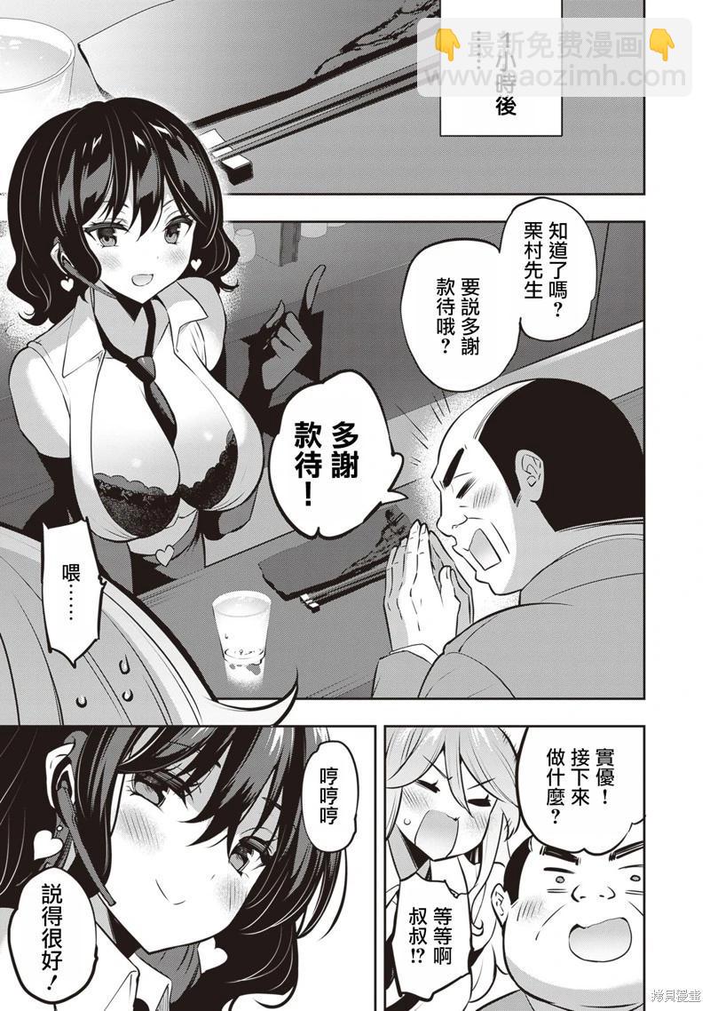 strategic lovers  - 第26話 - 3