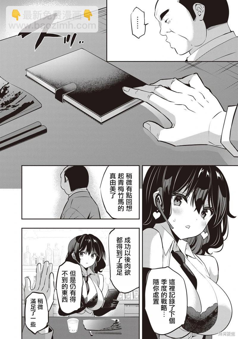 strategic lovers  - 第26話 - 4