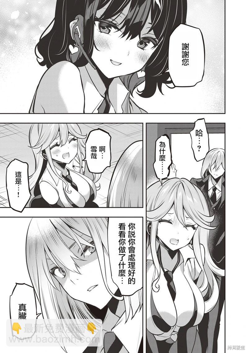 strategic lovers  - 第26話 - 5