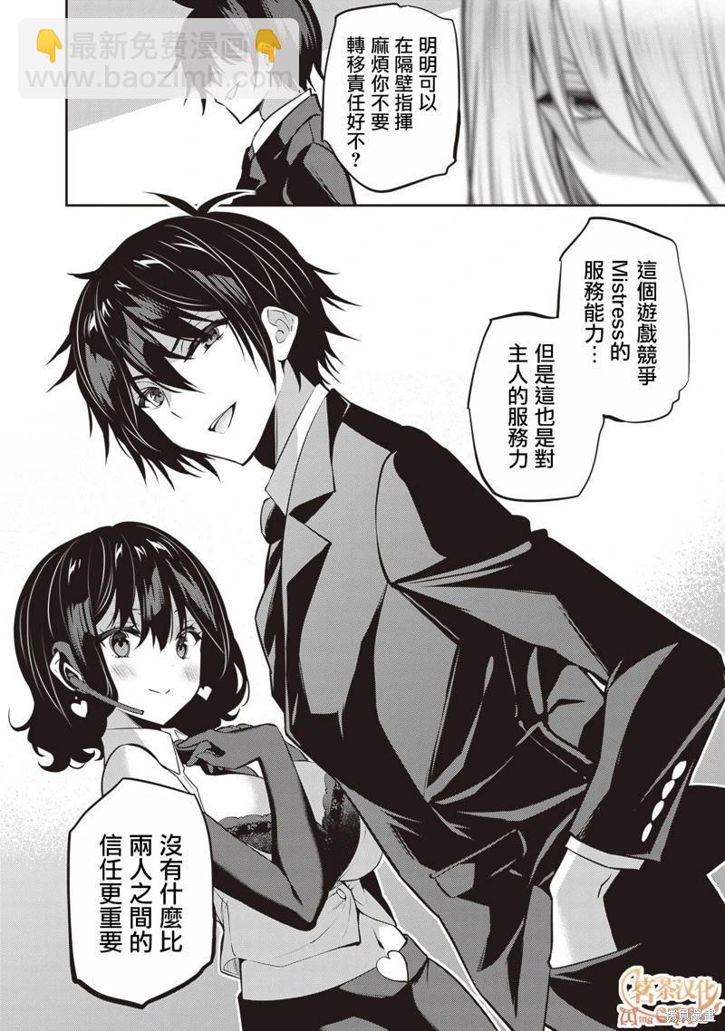 strategic lovers  - 第26話 - 6