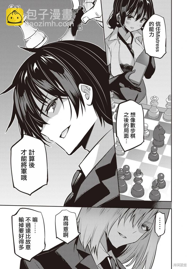 strategic lovers  - 第26話 - 1