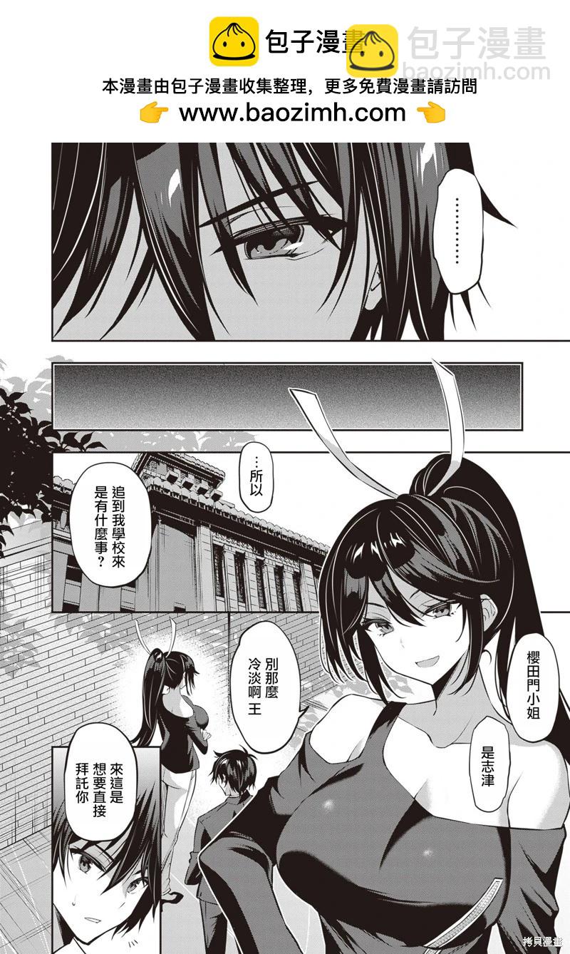 strategic lovers  - 第26話 - 2