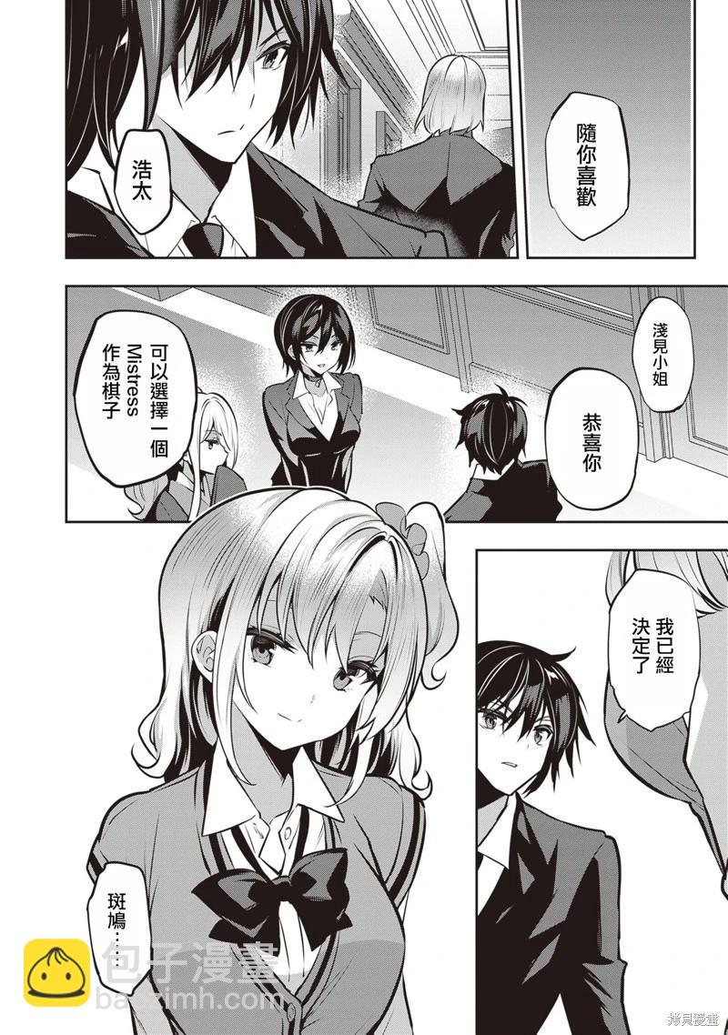 strategic lovers  - 第26話 - 2