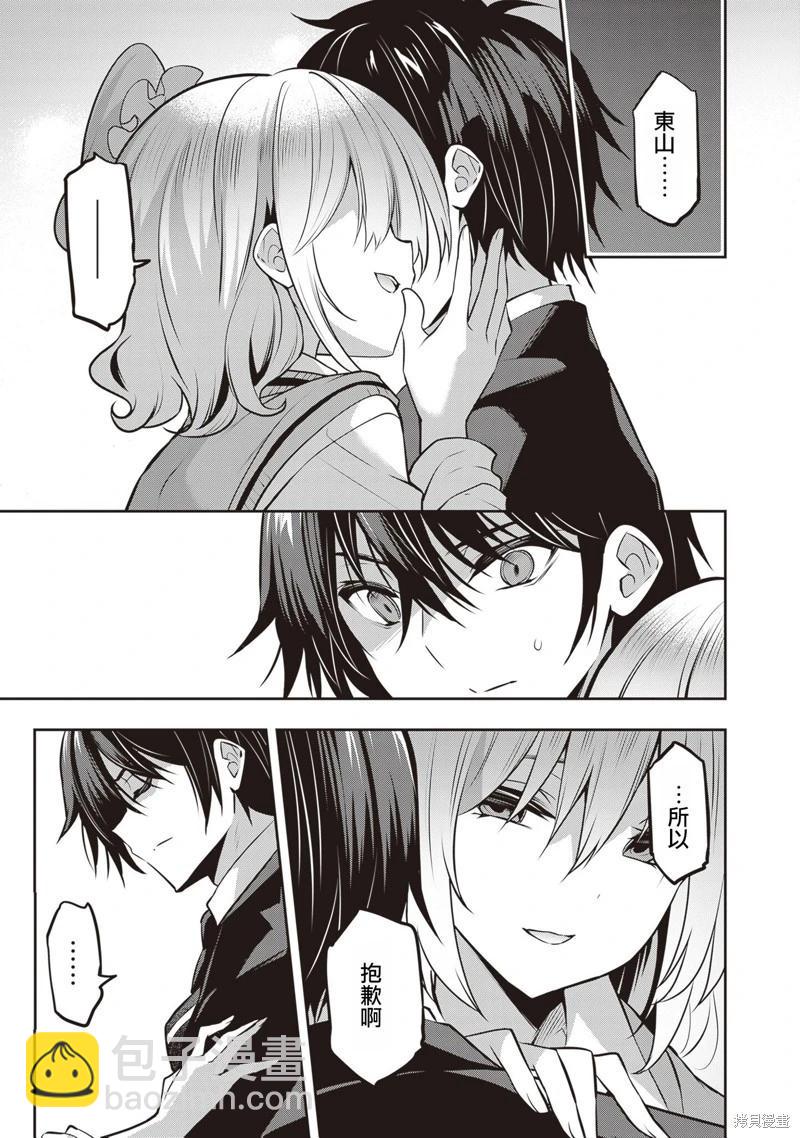 strategic lovers  - 第26話 - 3