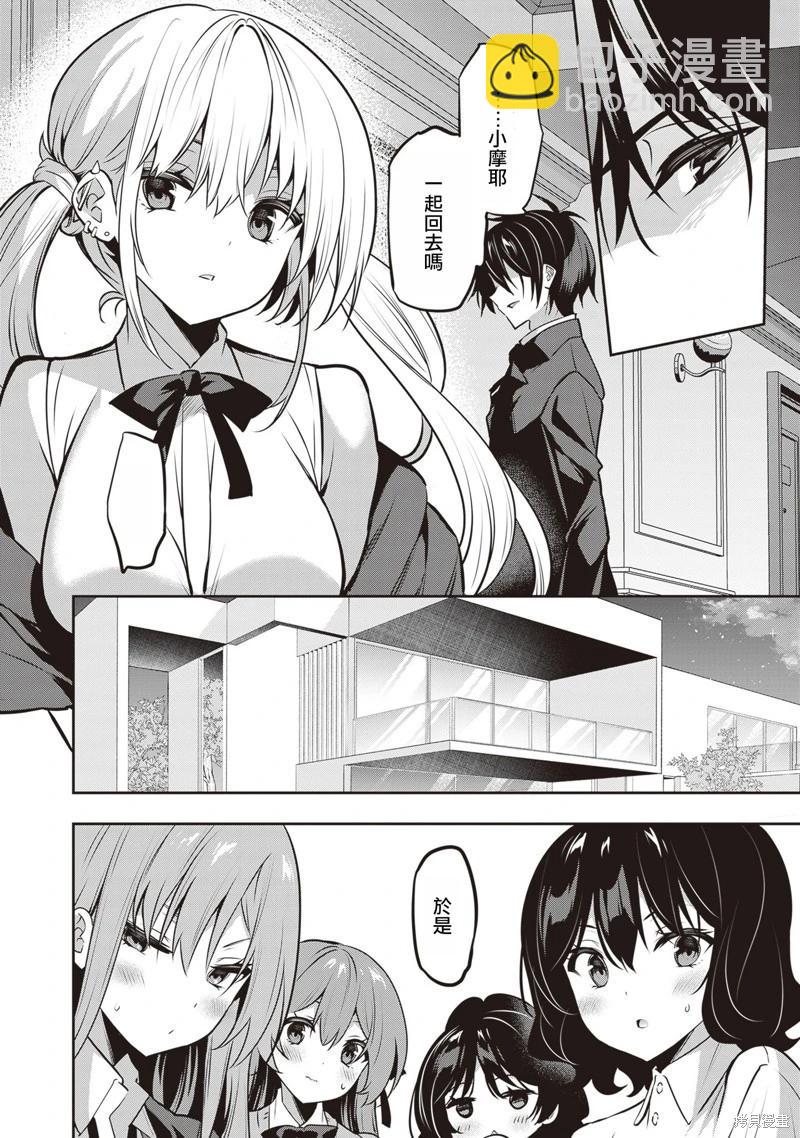 strategic lovers  - 第26話 - 4