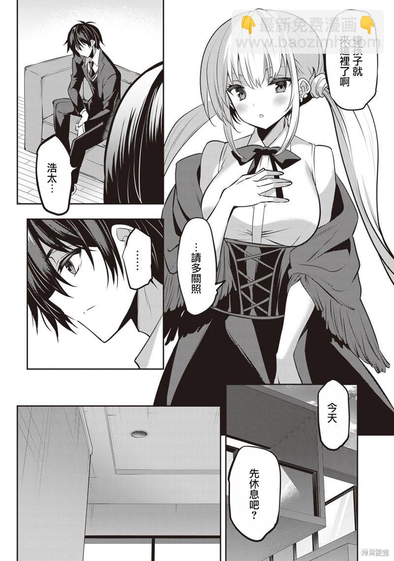 strategic lovers  - 第26話 - 5