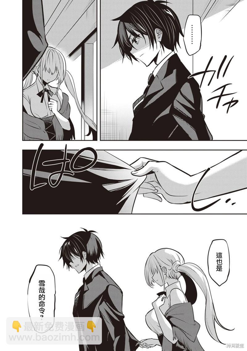 strategic lovers  - 第26話 - 6