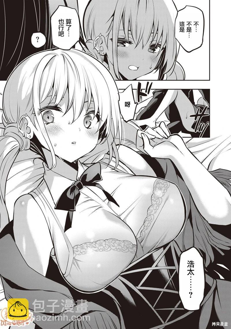 strategic lovers  - 第26話 - 1