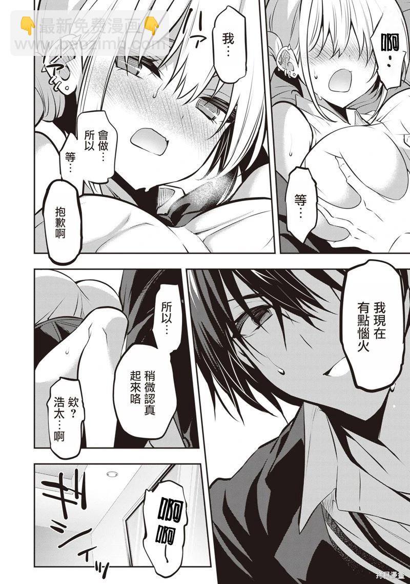 strategic lovers  - 第26話 - 2