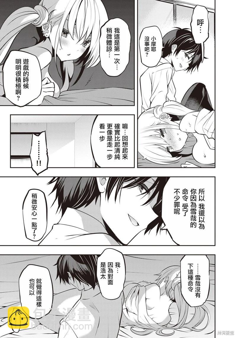 strategic lovers  - 第26話 - 3