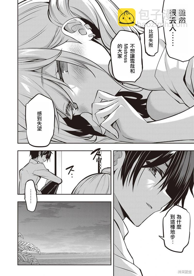 strategic lovers  - 第26話 - 4