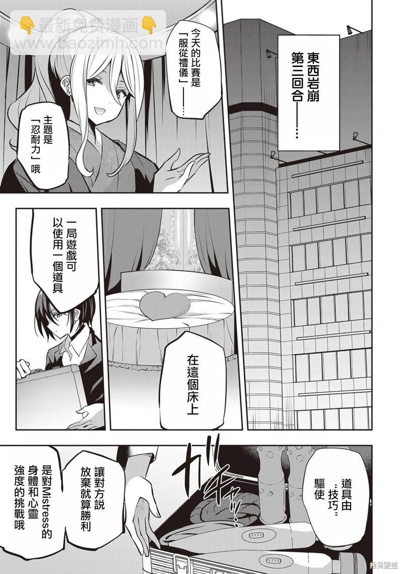 strategic lovers  - 第26話 - 5