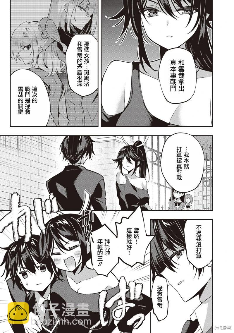 strategic lovers  - 第26話 - 3