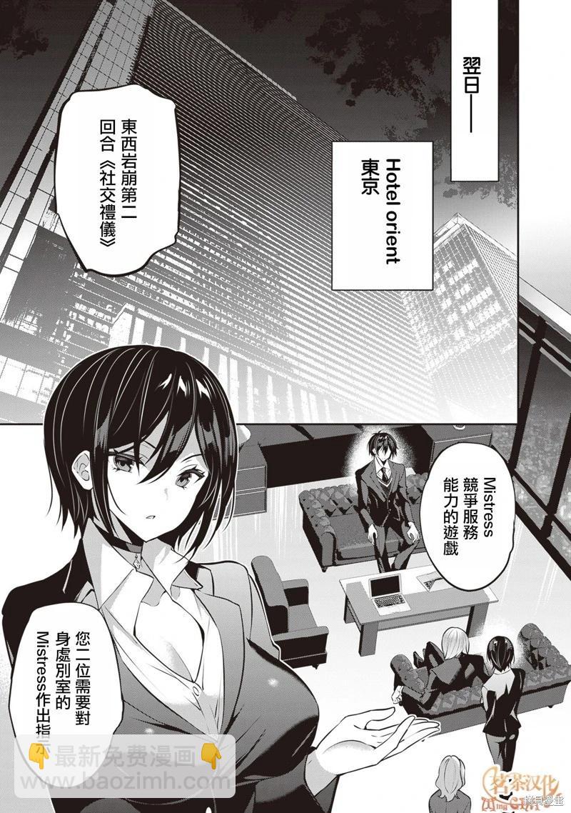 strategic lovers  - 第26話 - 5