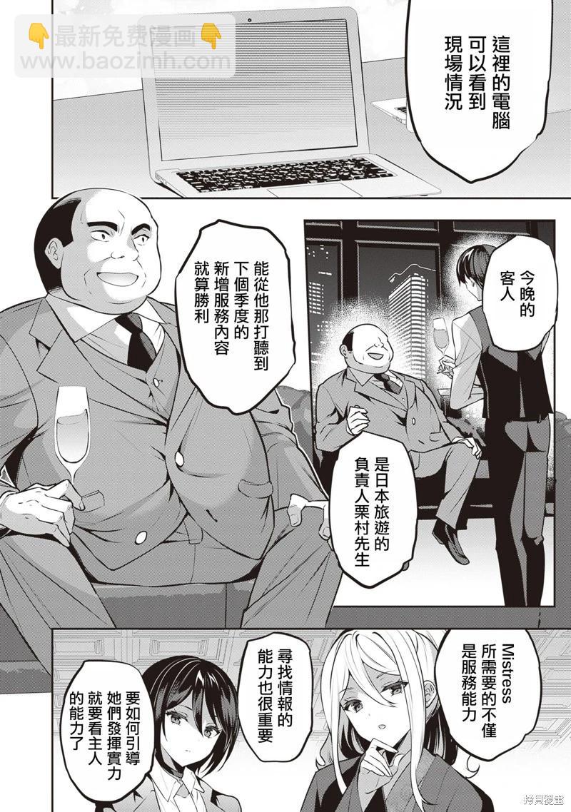 strategic lovers  - 第26話 - 6