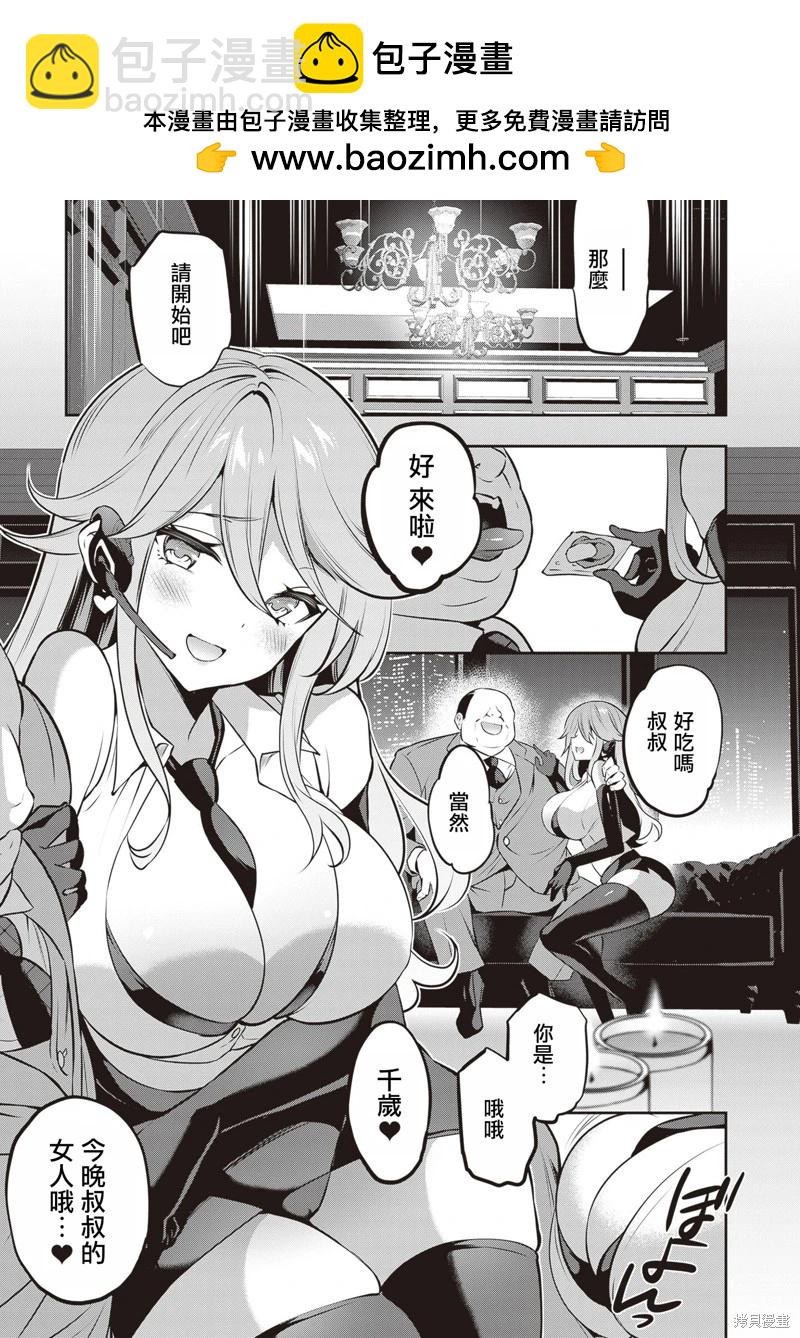 strategic lovers  - 第26話 - 1