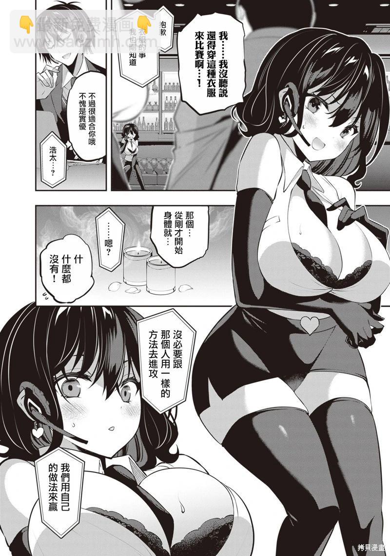 strategic lovers  - 第26話 - 2