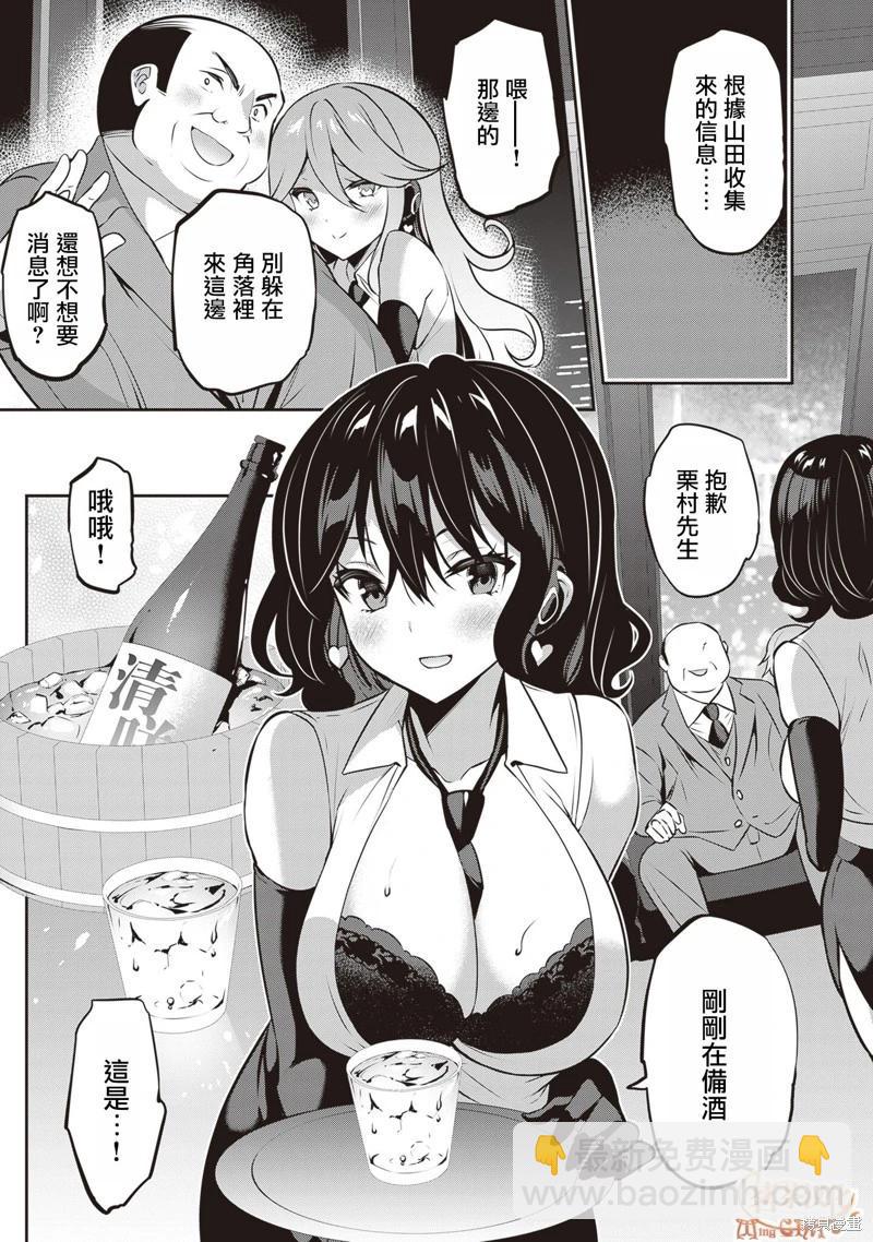 strategic lovers  - 第26話 - 3