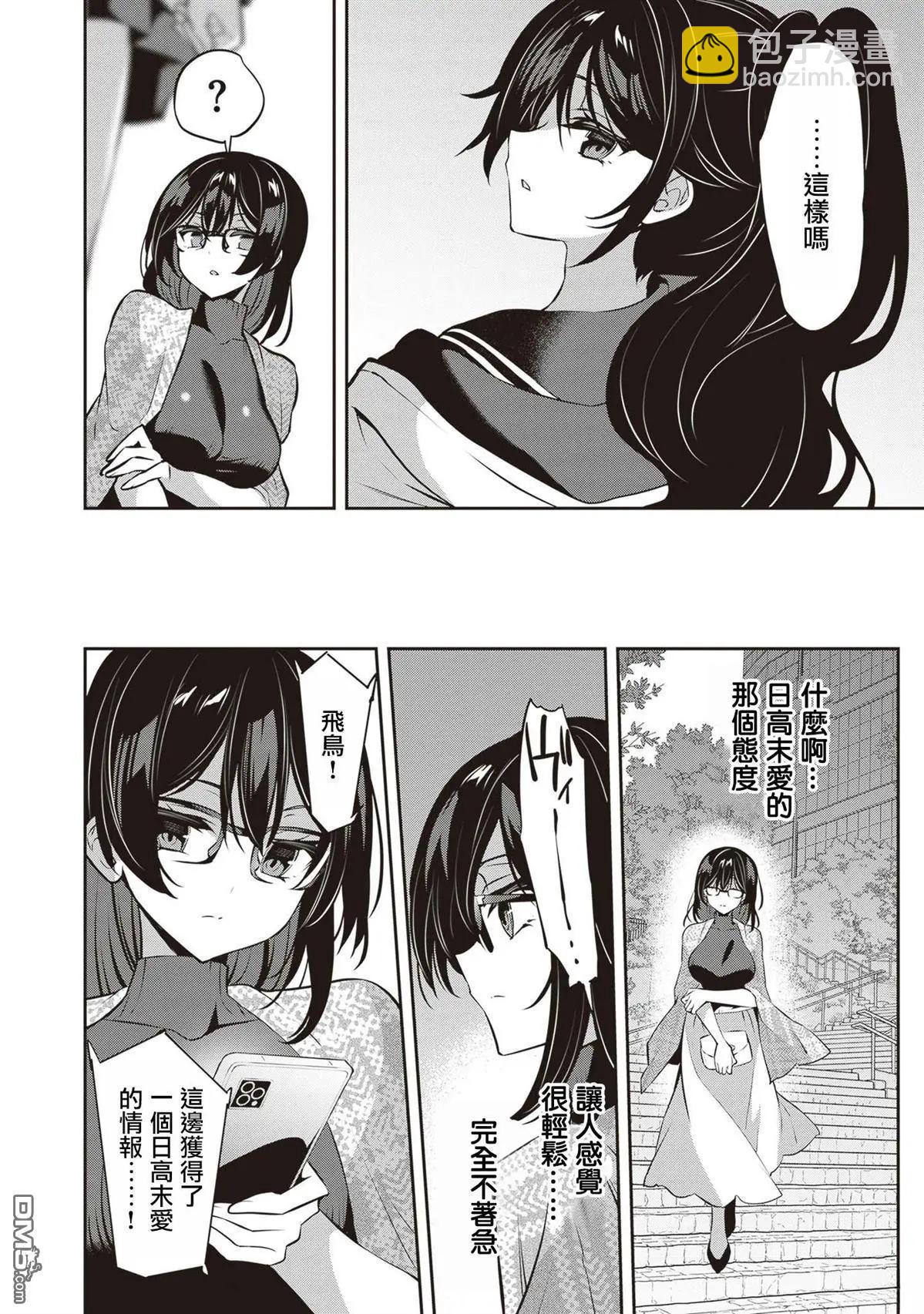 strategic lovers  - 第28話 - 5