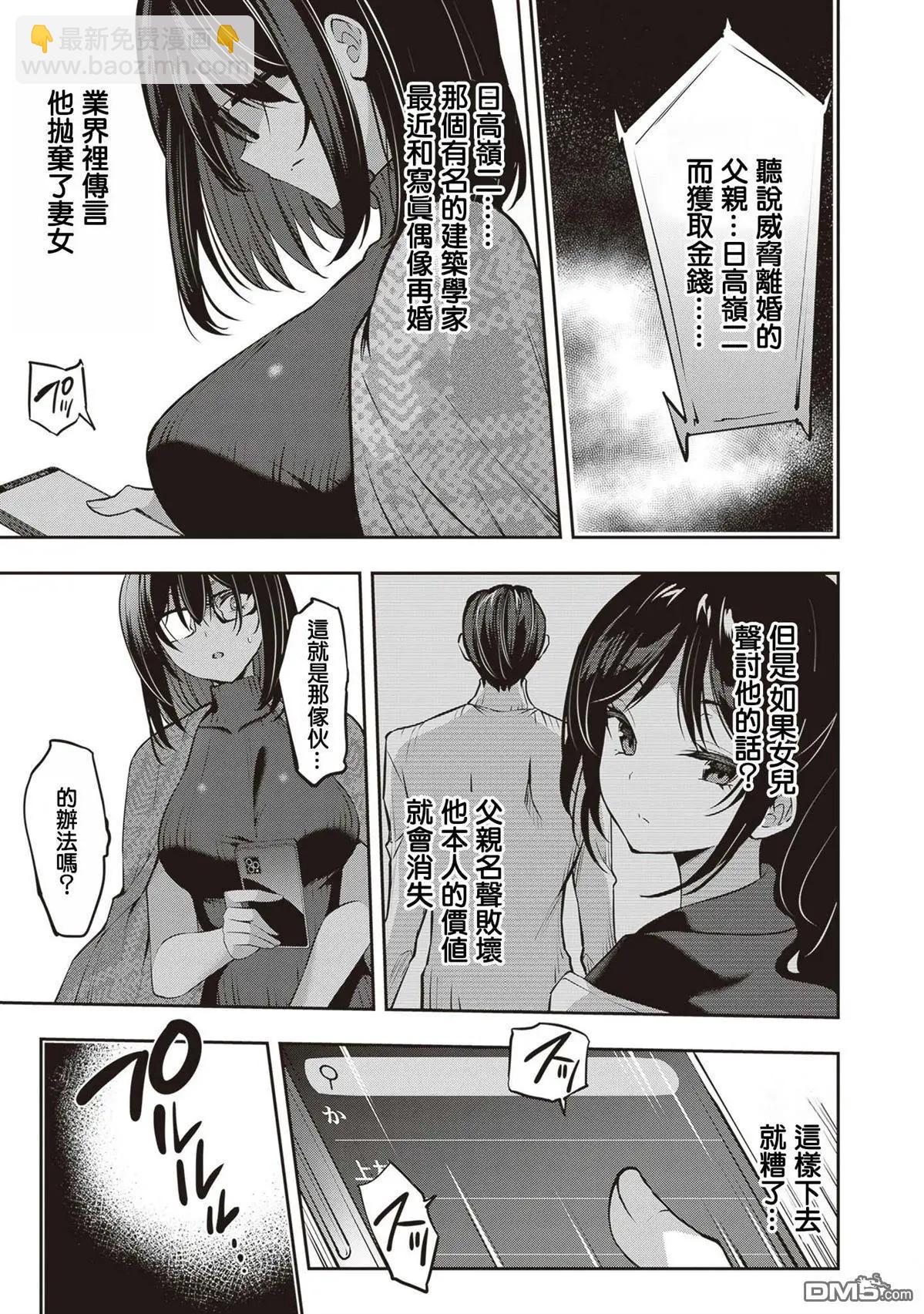 strategic lovers  - 第28話 - 1