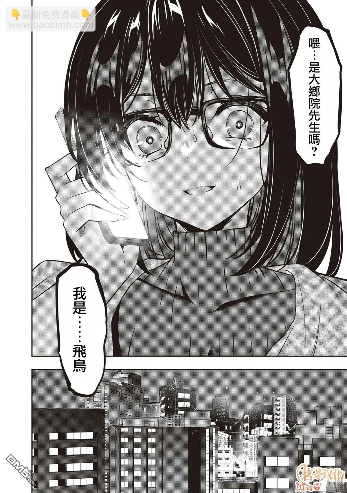 strategic lovers  - 第28話 - 2