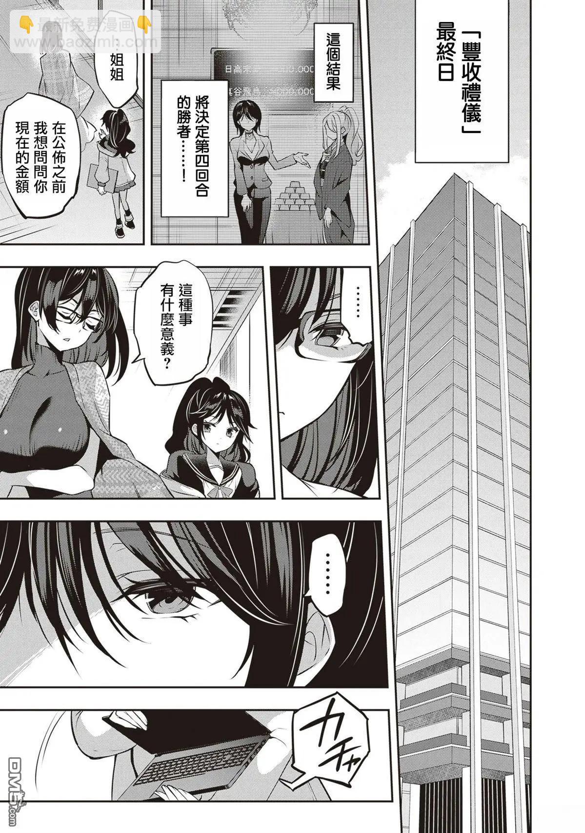 strategic lovers  - 第28話 - 3