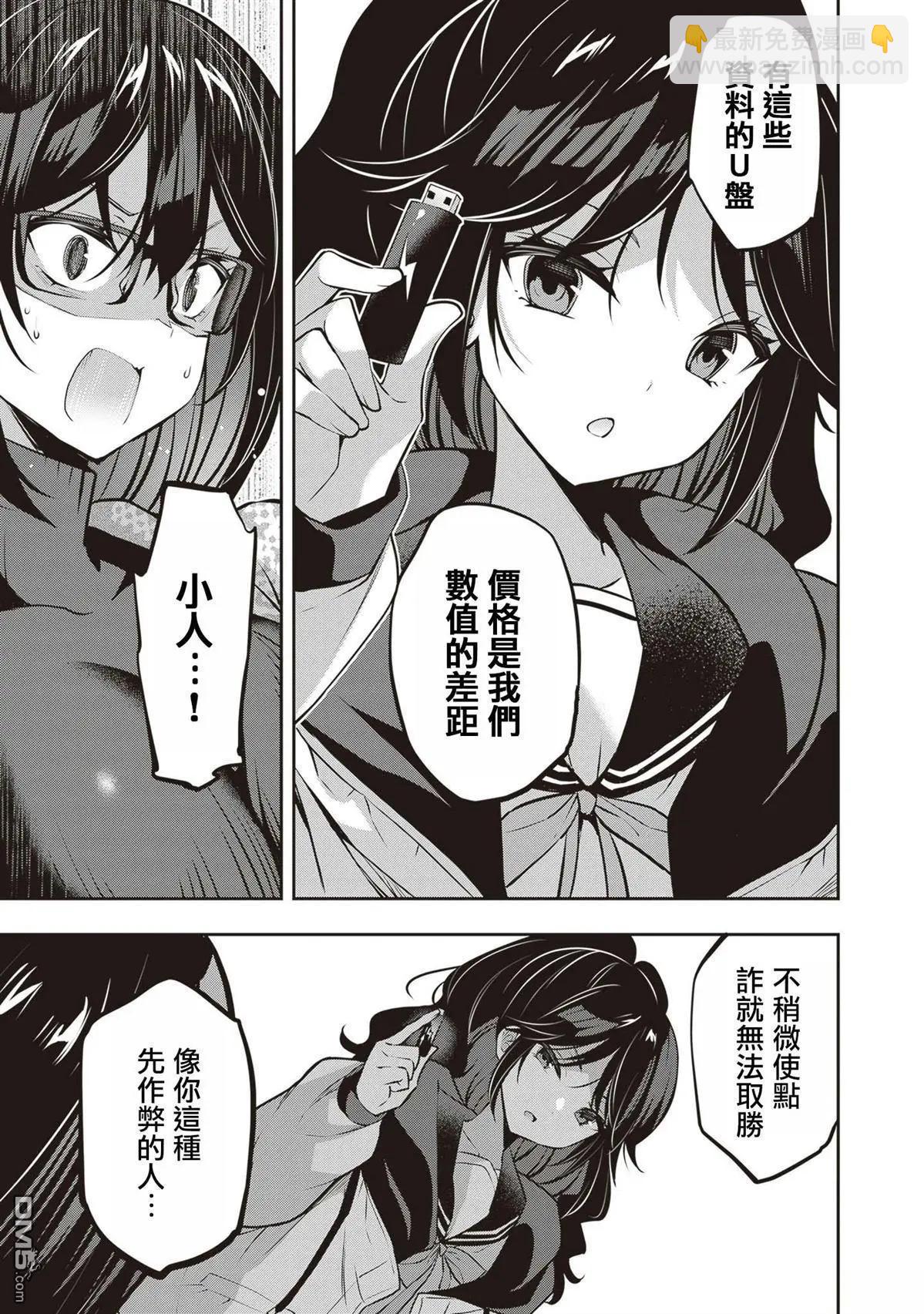 strategic lovers  - 第28話 - 5