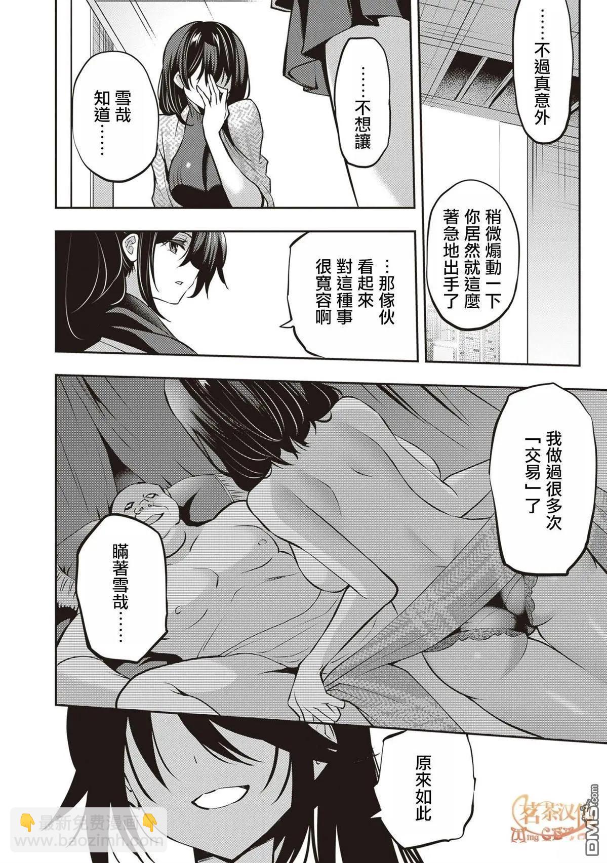 strategic lovers  - 第28話 - 1