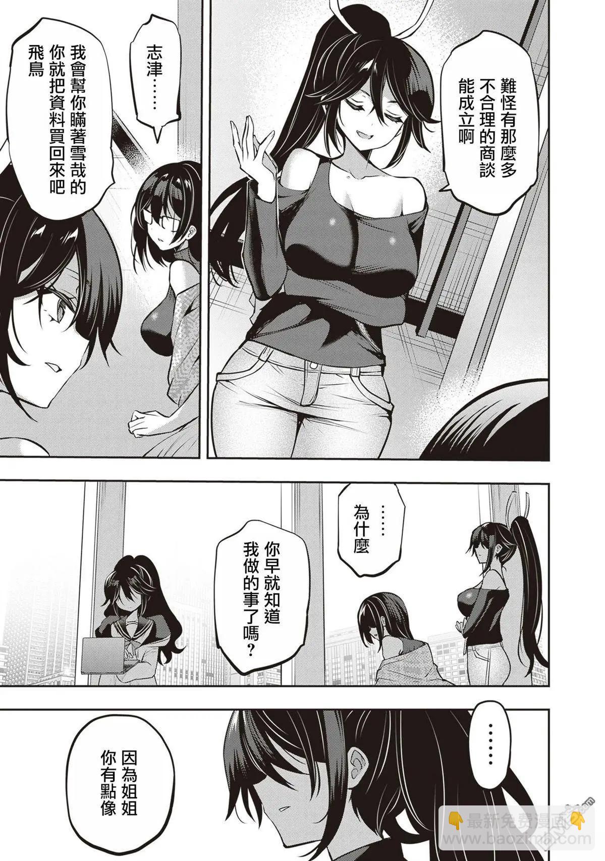 strategic lovers  - 第28話 - 2