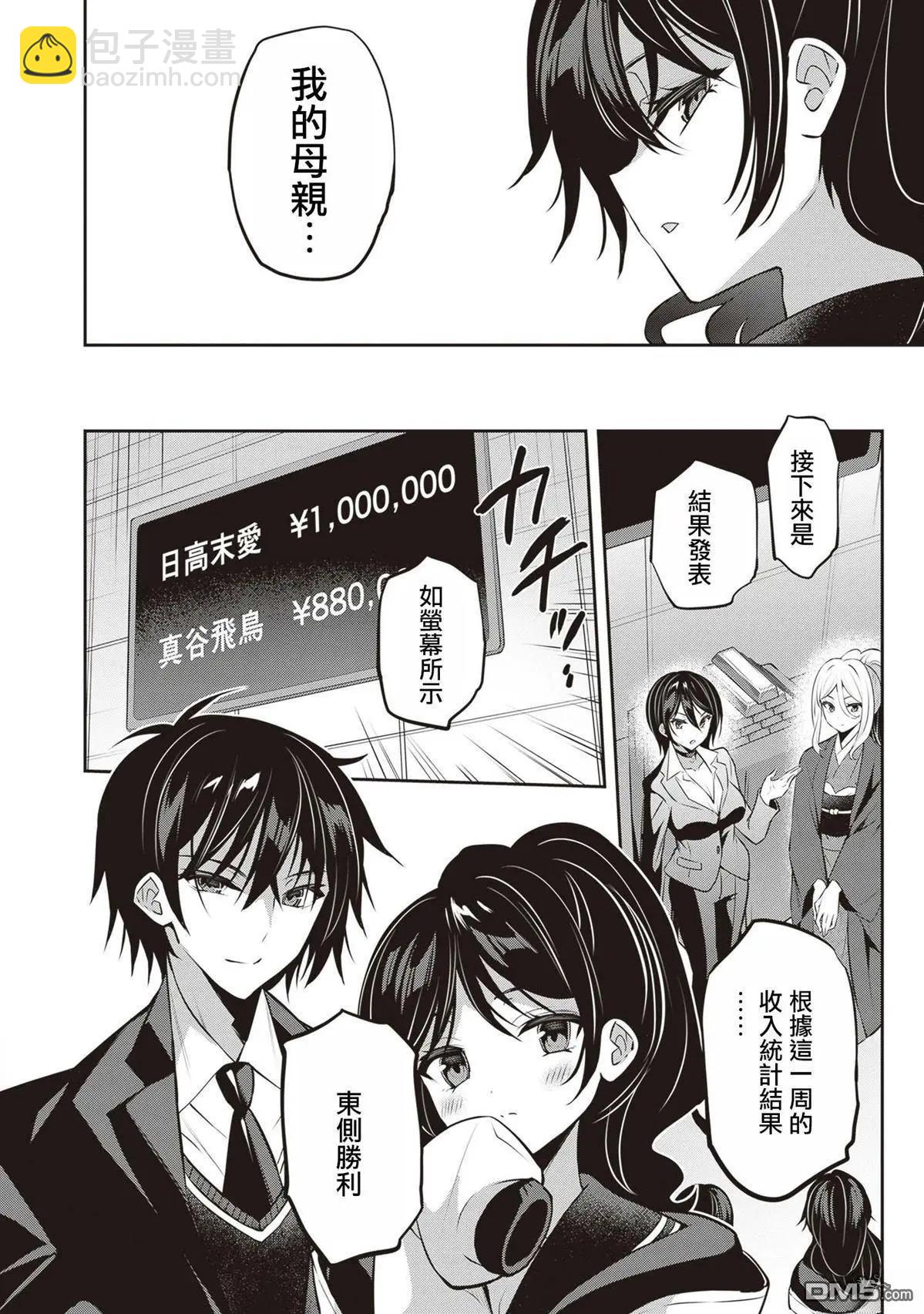 strategic lovers  - 第28話 - 3