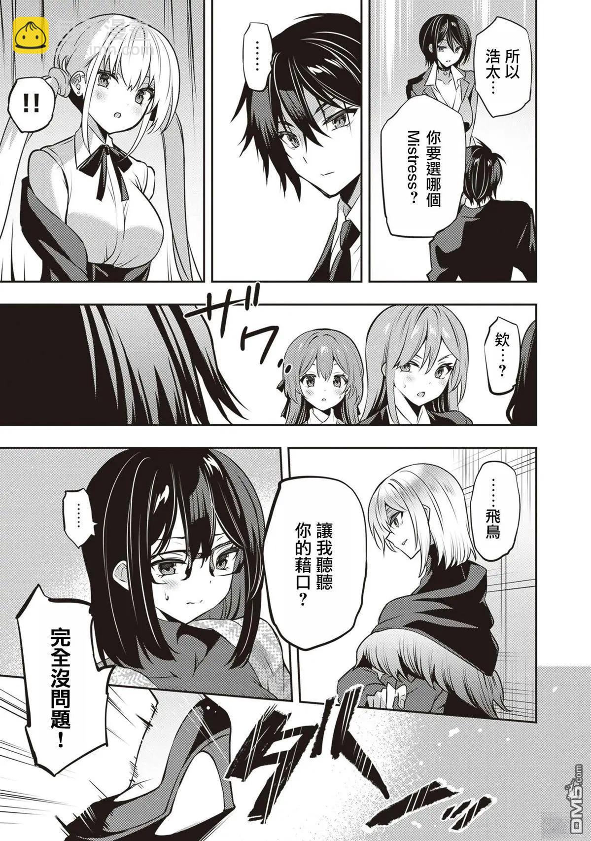 strategic lovers  - 第28話 - 4