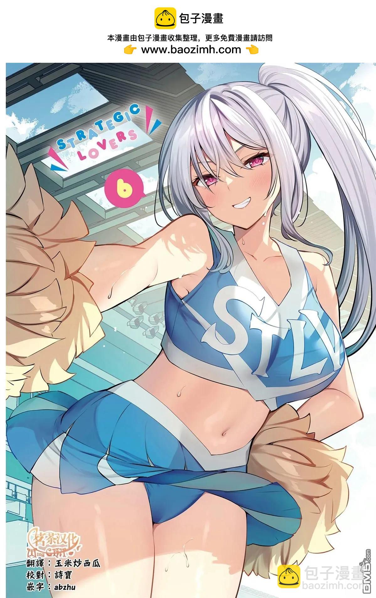 strategic lovers  - 第28話 - 2