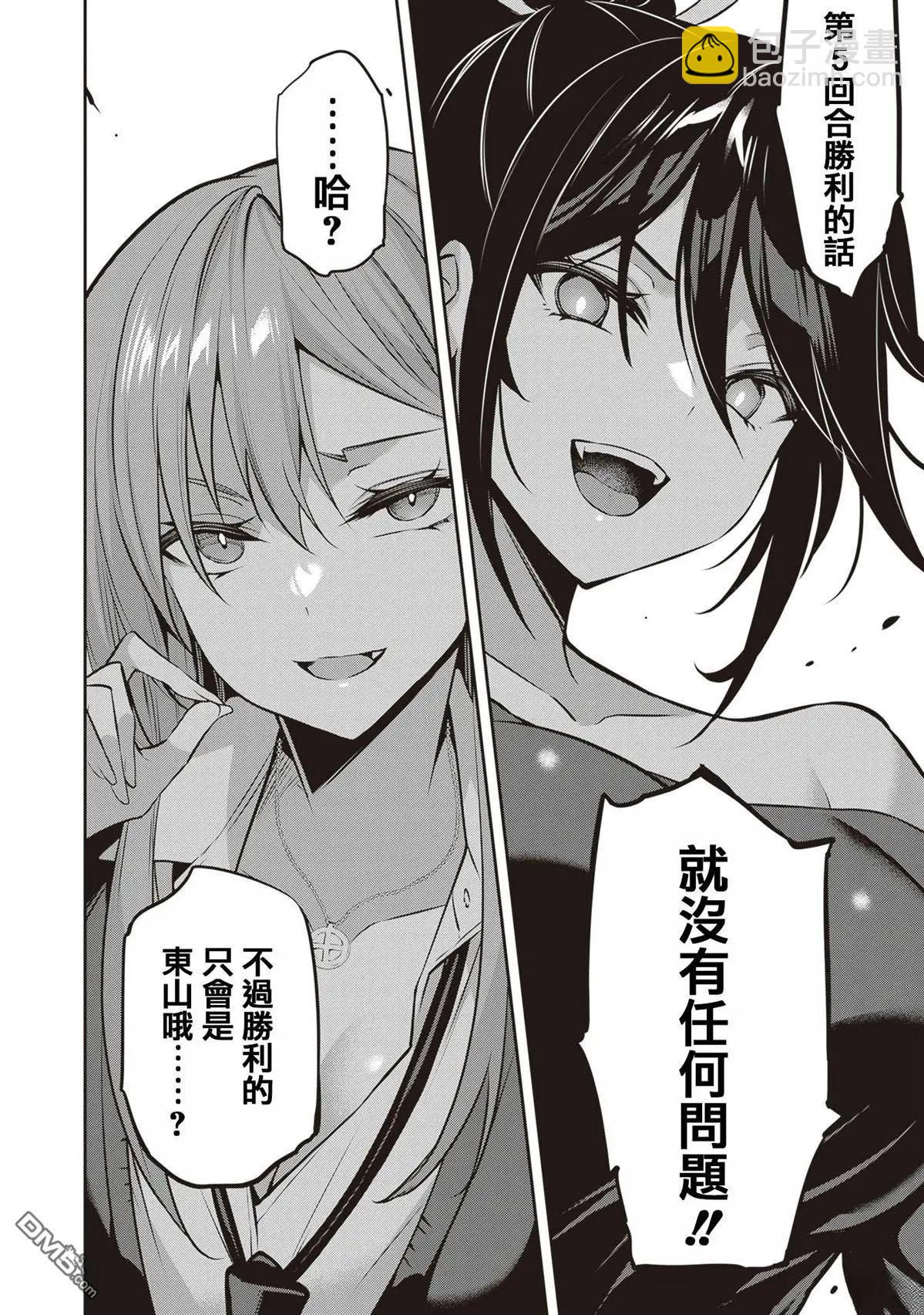 strategic lovers  - 第28話 - 5