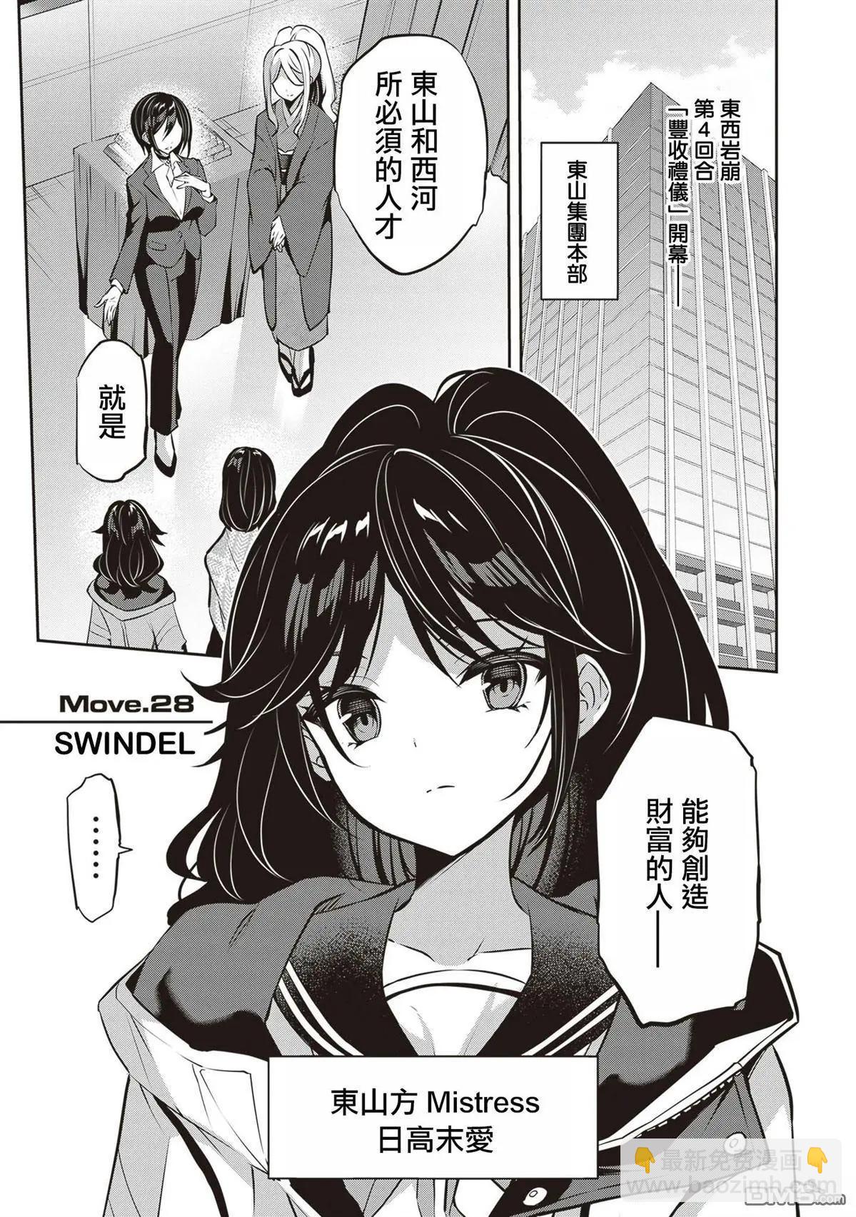 strategic lovers  - 第28話 - 3