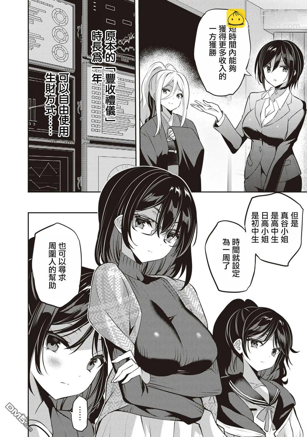 strategic lovers  - 第28話 - 4