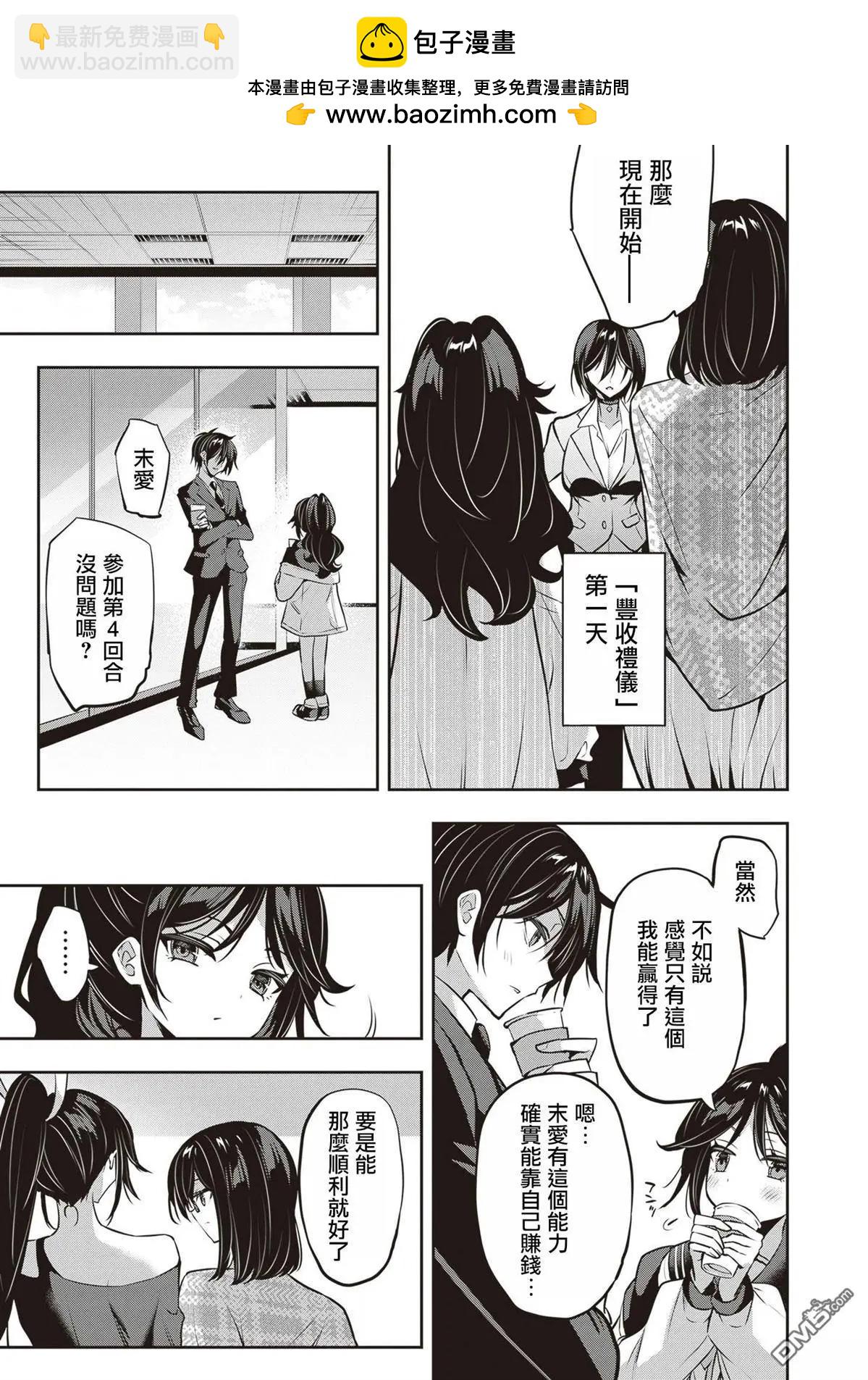 strategic lovers  - 第28話 - 5