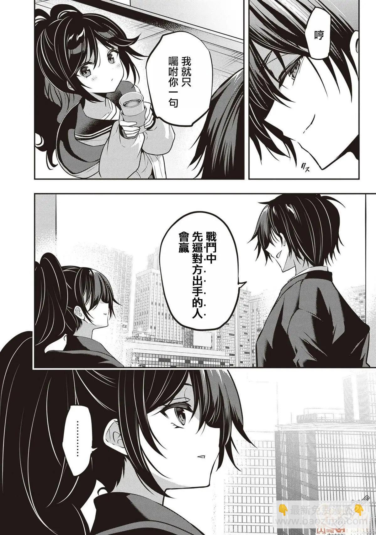 strategic lovers  - 第28話 - 1