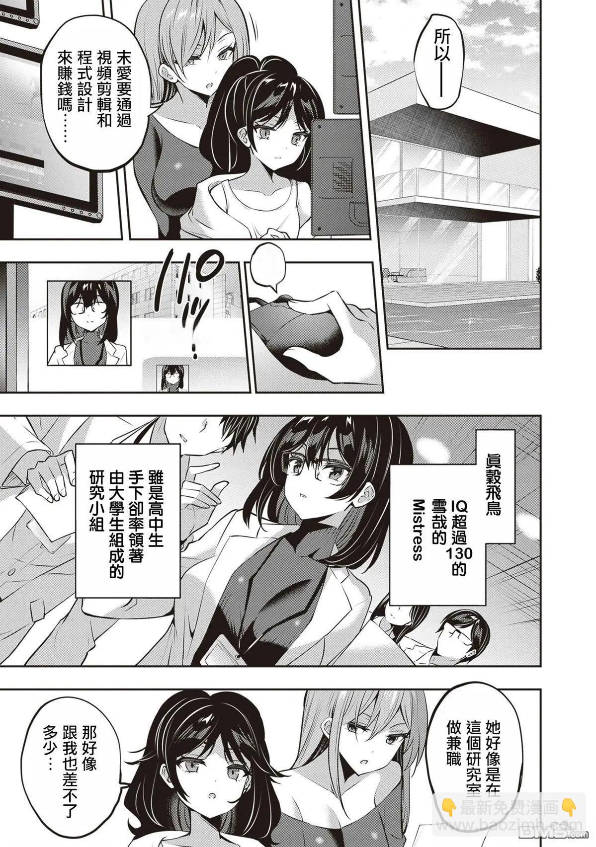 strategic lovers  - 第28話 - 2