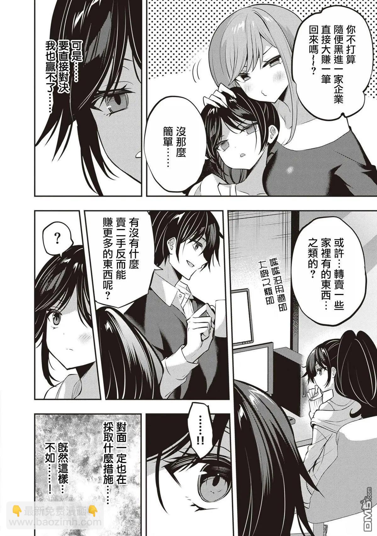 strategic lovers  - 第28話 - 3