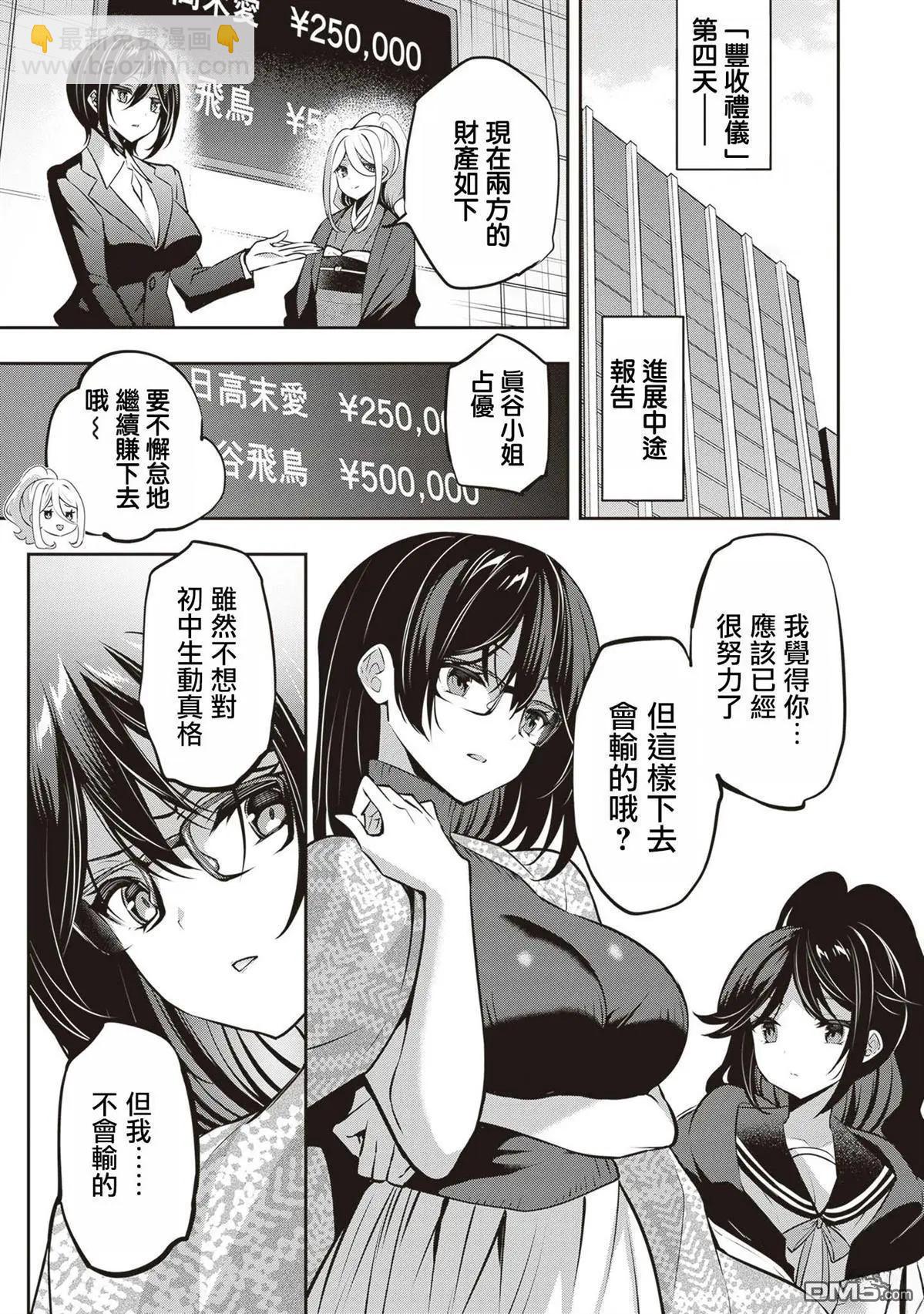 strategic lovers  - 第28話 - 4