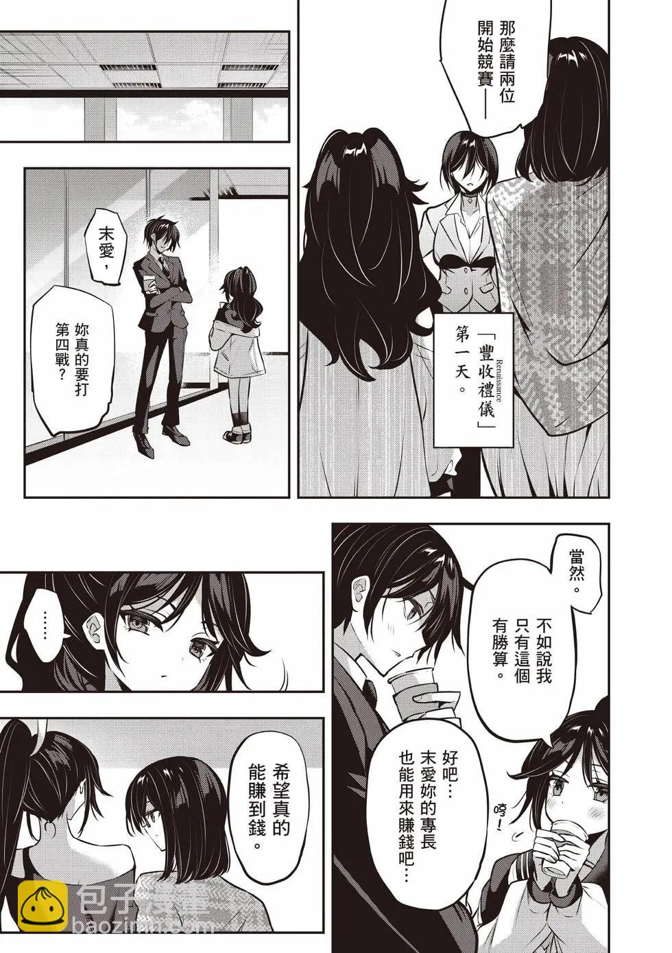 strategic lovers  - 第06卷(1/4) - 2