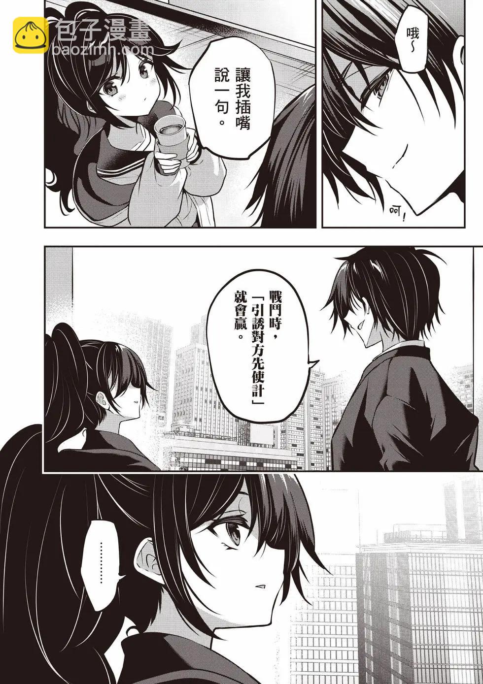 strategic lovers  - 第06卷(1/4) - 3