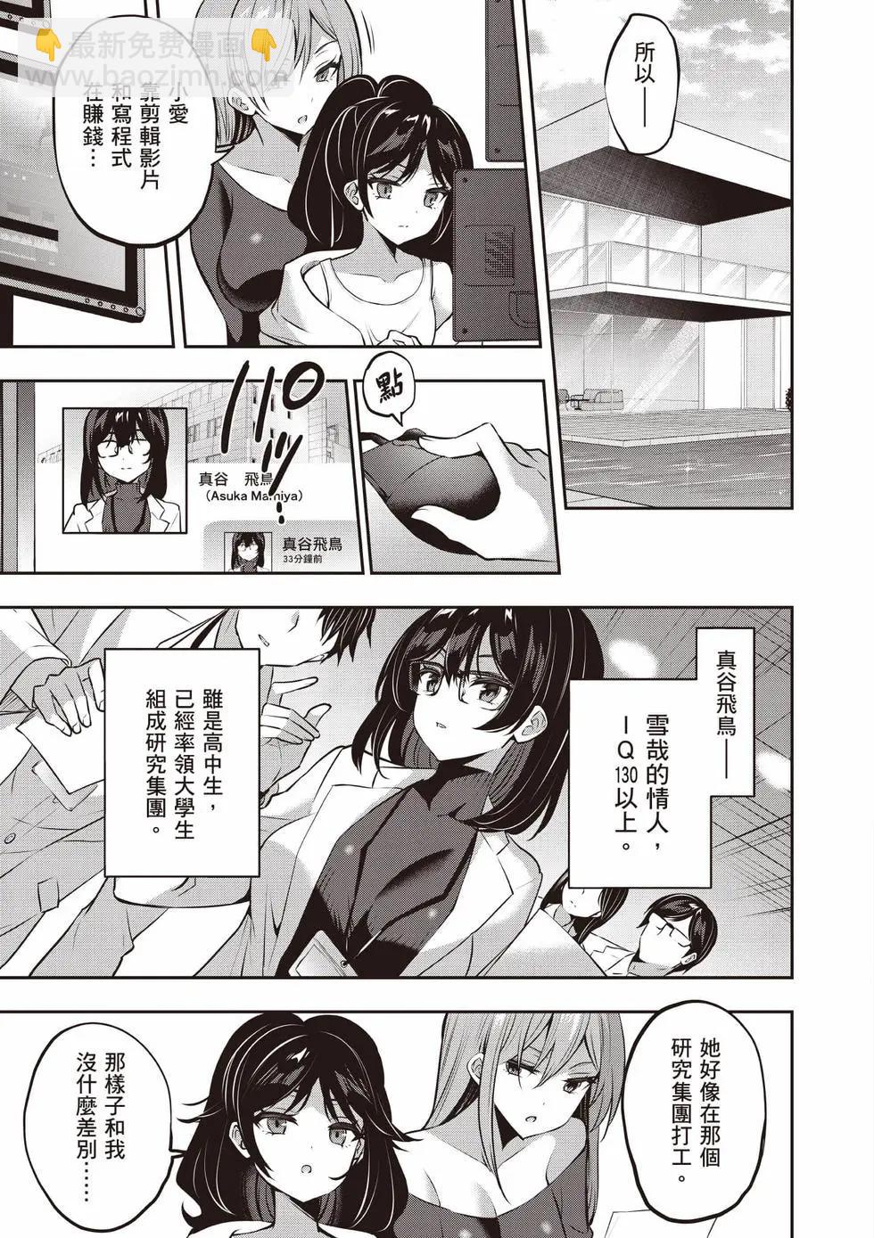 strategic lovers  - 第06卷(1/4) - 4