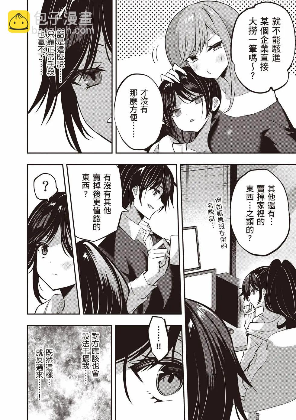 strategic lovers  - 第06卷(1/4) - 5